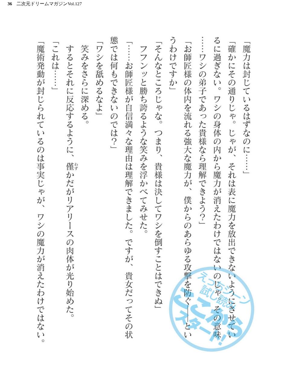 二次元ドリームマガジンVol.127 36 ページ目