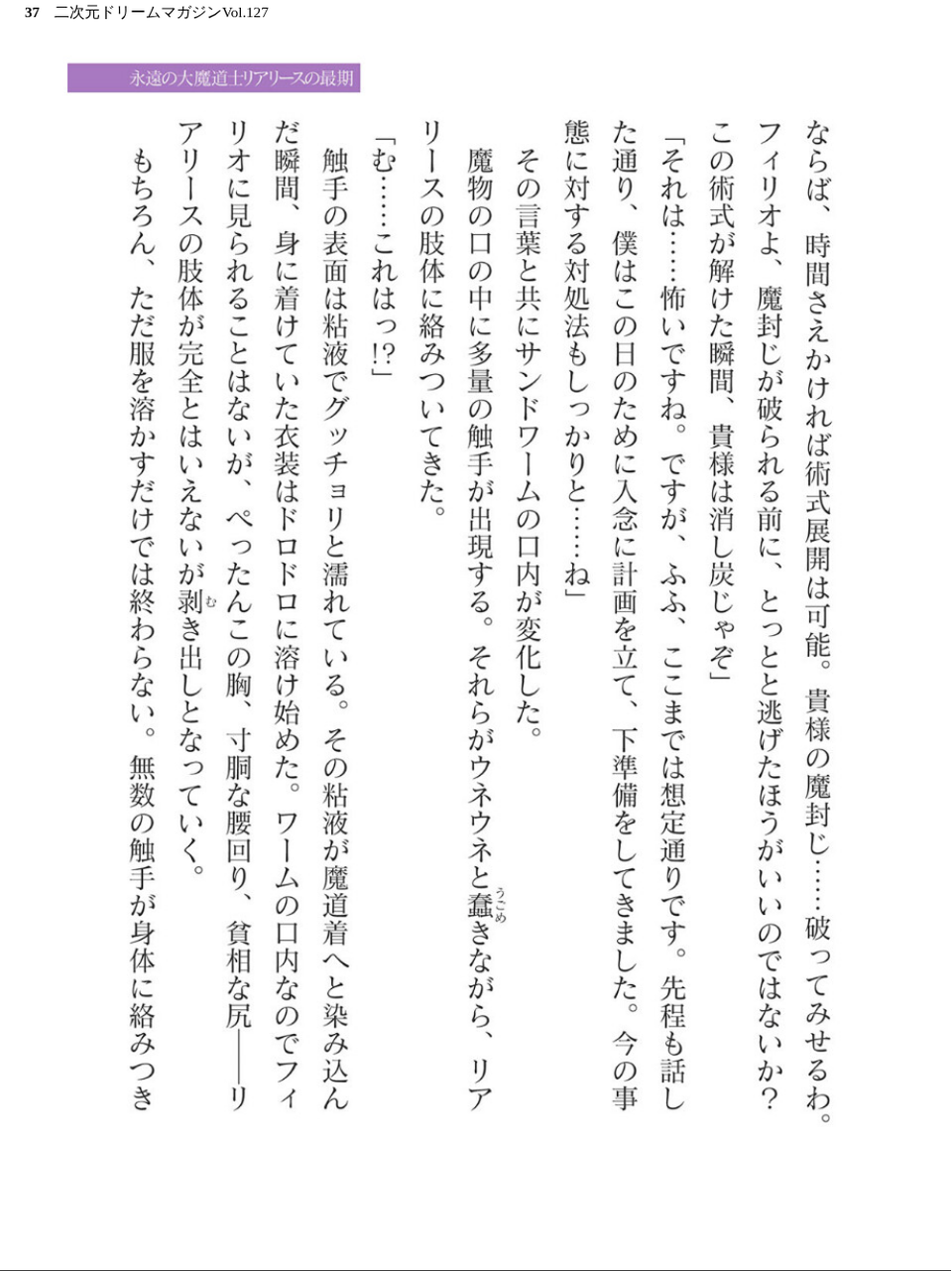 二次元ドリームマガジンVol.127 37 ページ目