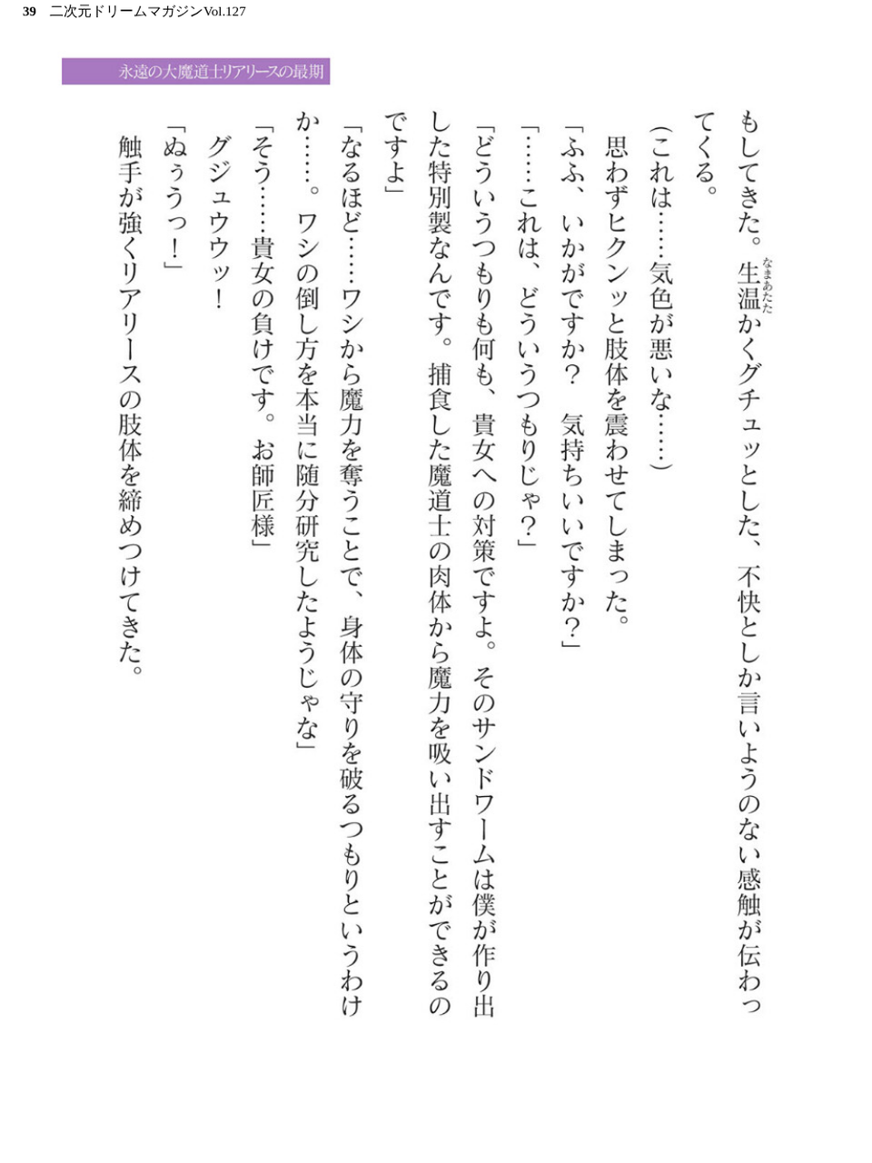 二次元ドリームマガジンVol.127 39 ページ目