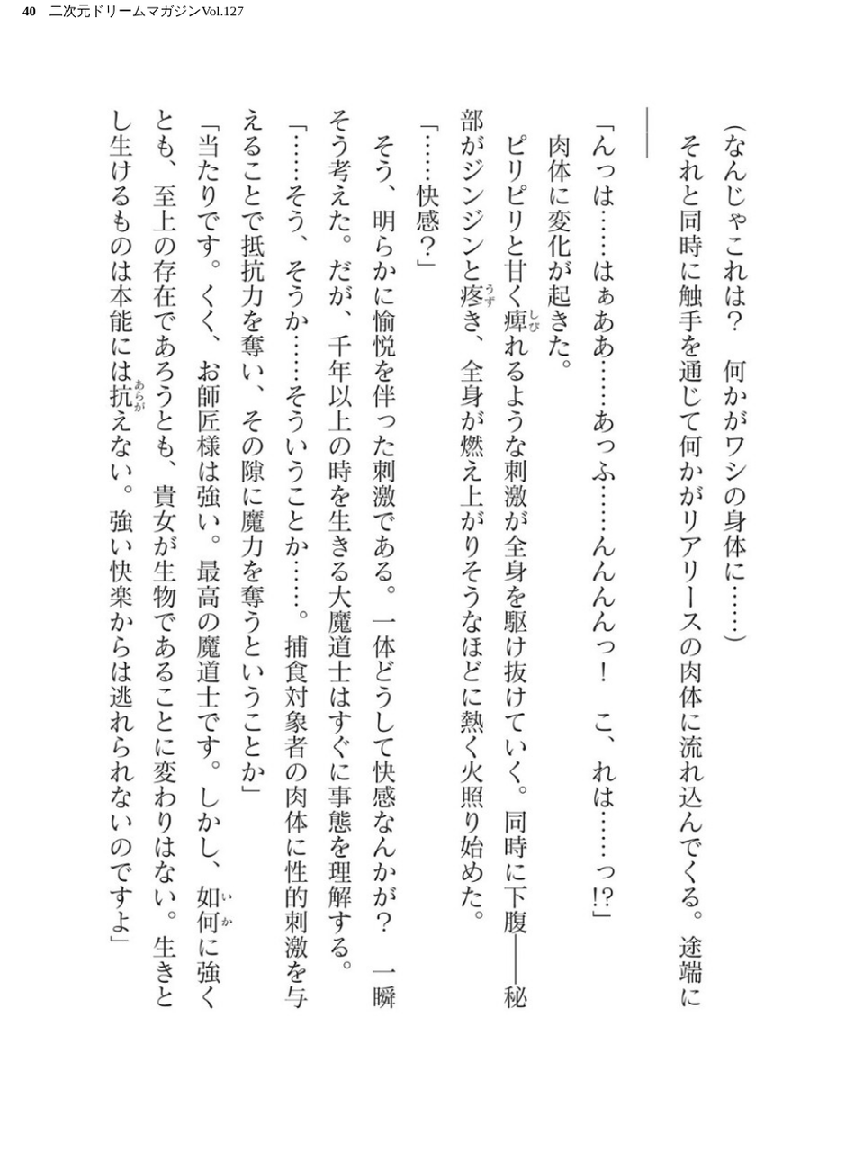 二次元ドリームマガジンVol.127 40 ページ目