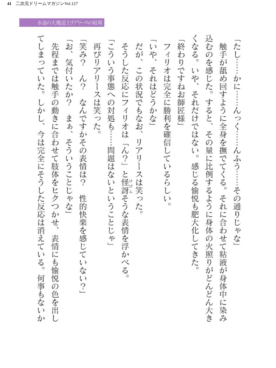二次元ドリームマガジンVol.127 41 ページ目