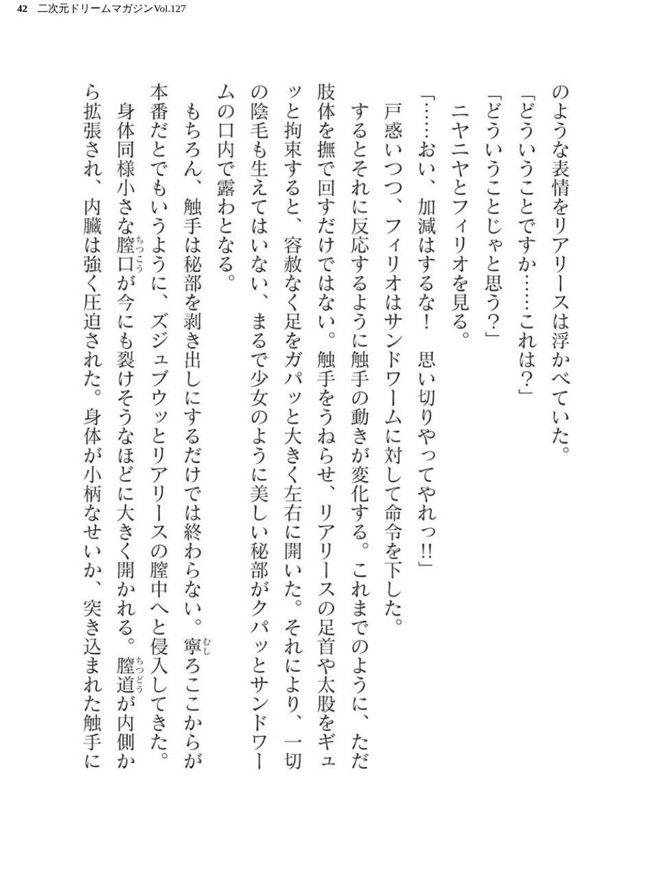 二次元ドリームマガジンVol.127 42 ページ目