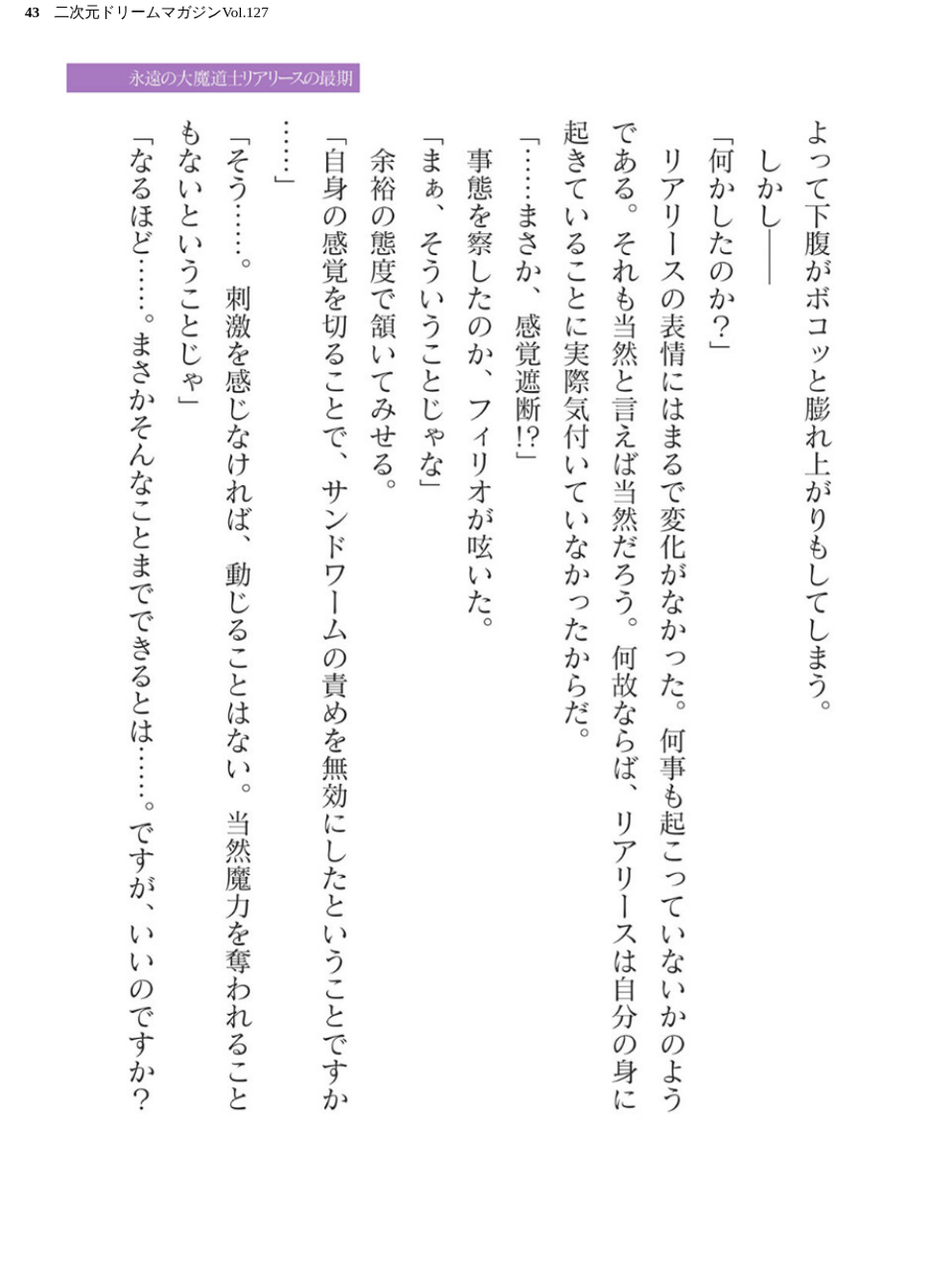 二次元ドリームマガジンVol.127 43 ページ目