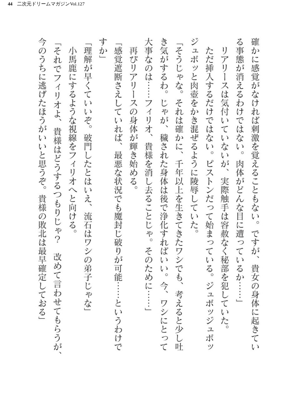 二次元ドリームマガジンVol.127 44 ページ目