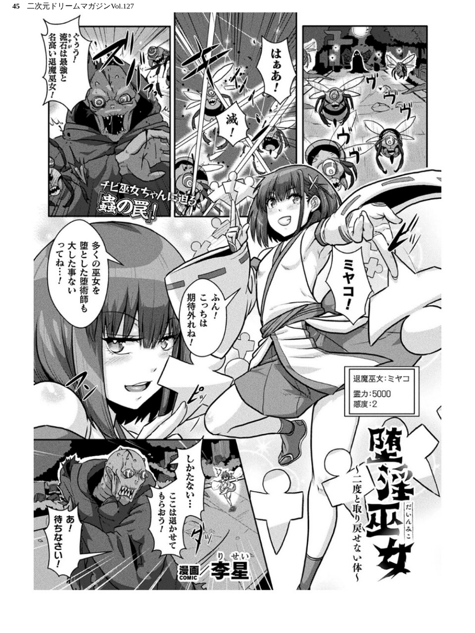 二次元ドリームマガジンVol.127 45 ページ目