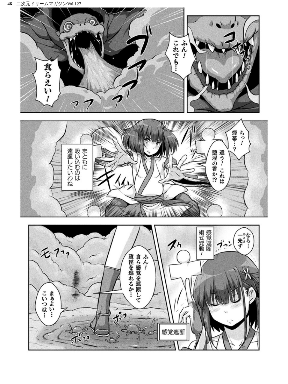 二次元ドリームマガジンVol.127 46 ページ目
