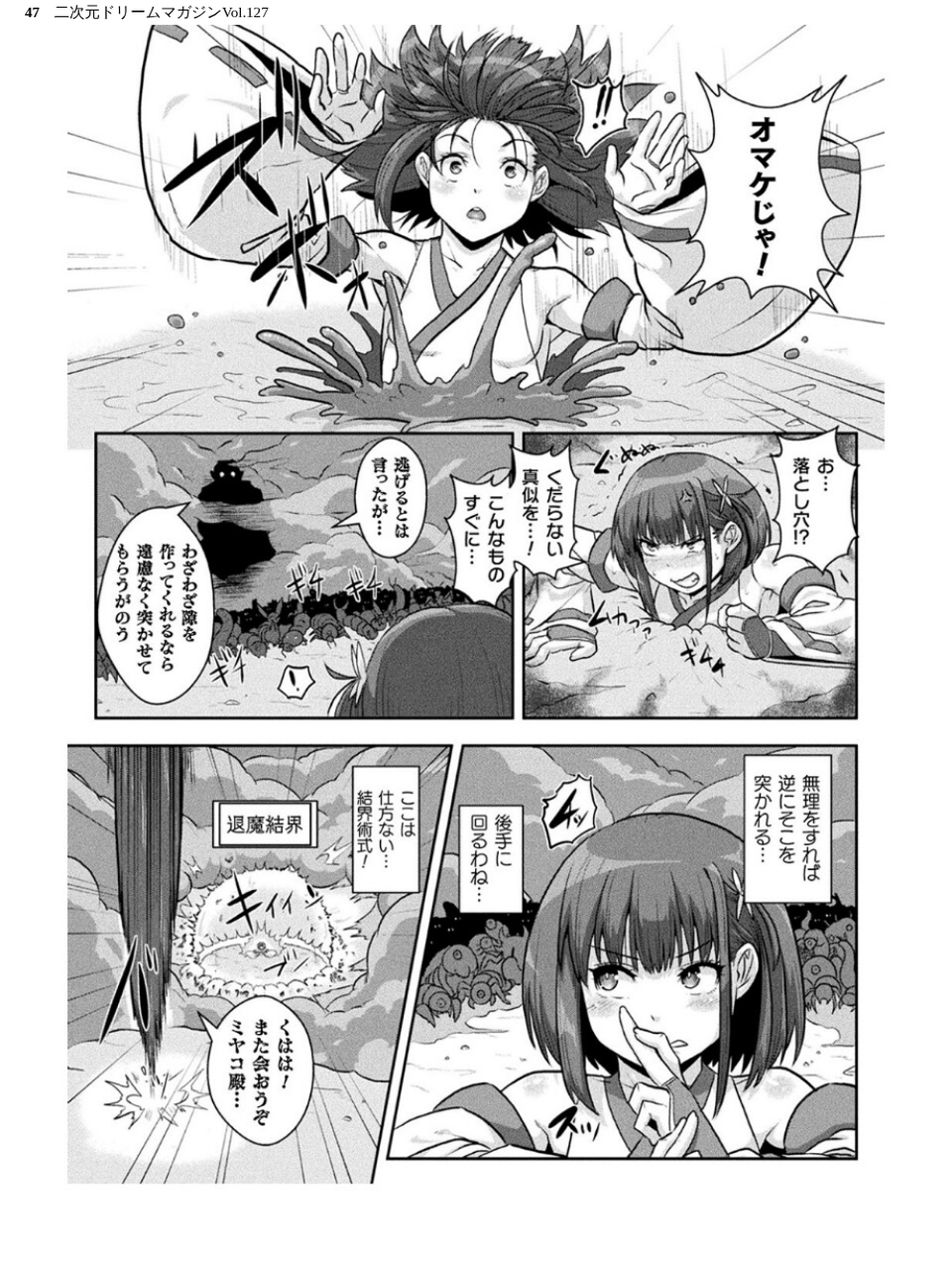 二次元ドリームマガジンVol.127 47 ページ目