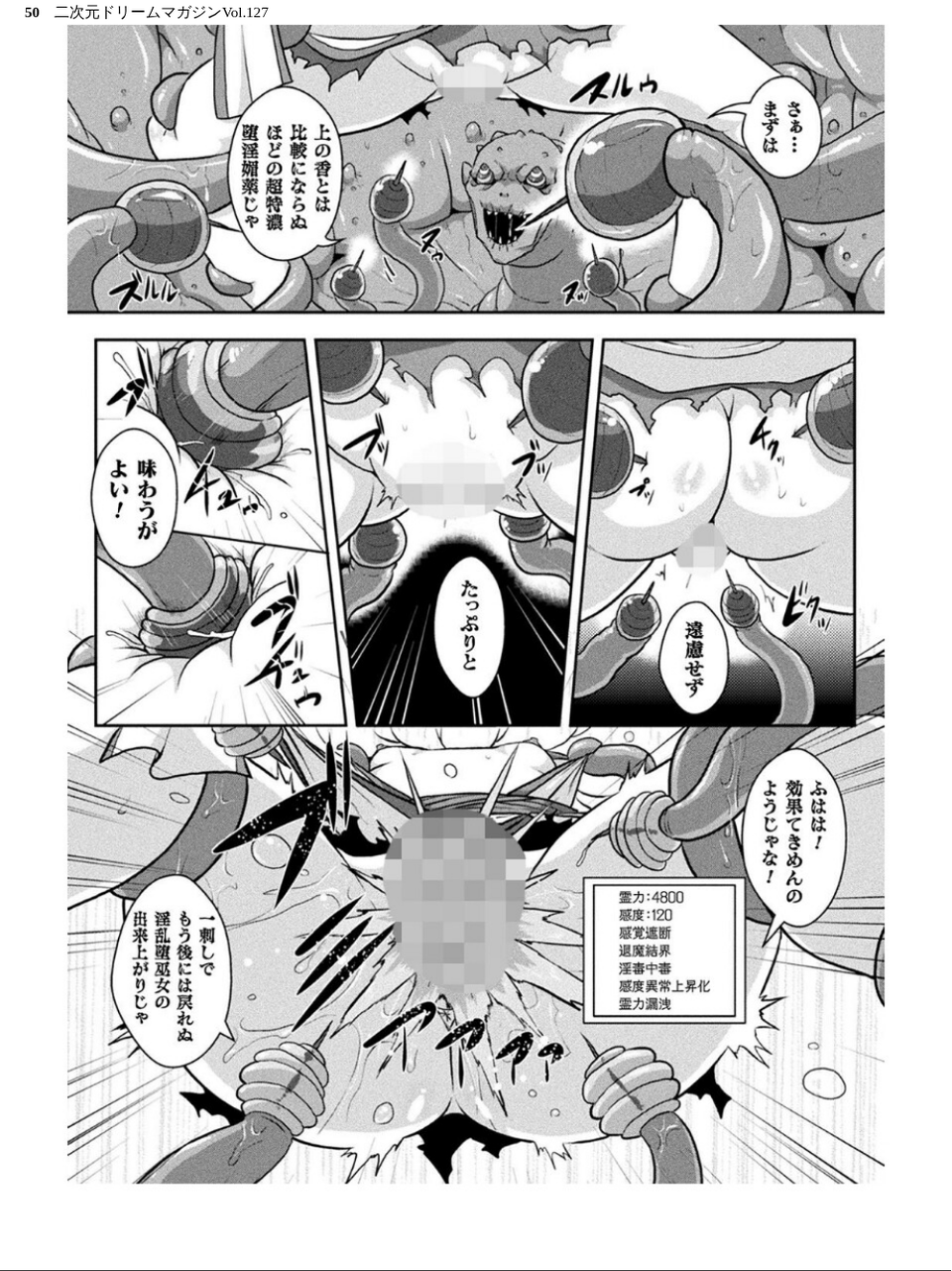 二次元ドリームマガジンVol.127 50 ページ目