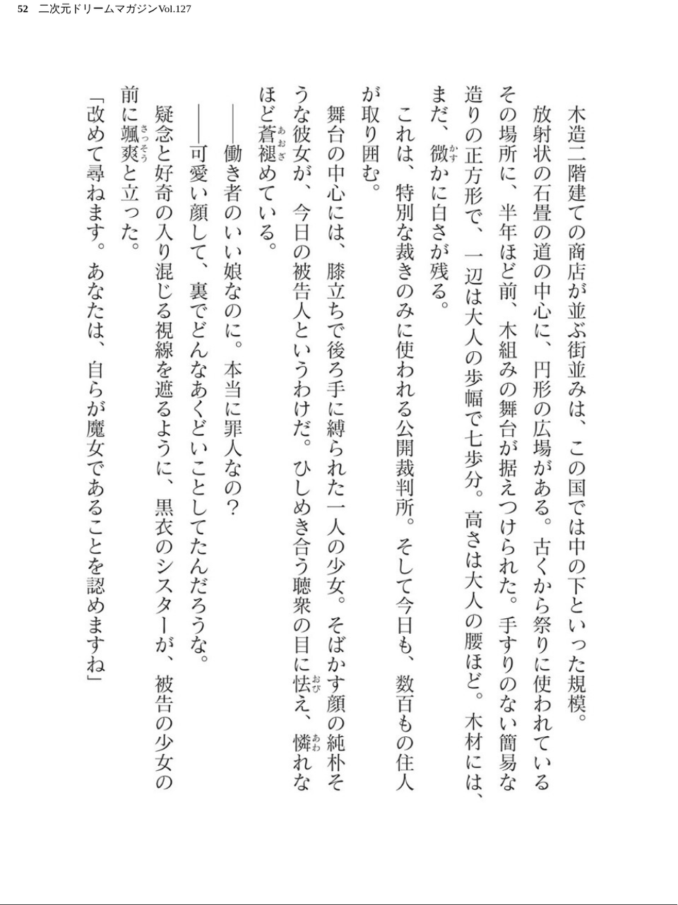 二次元ドリームマガジンVol.127 52 ページ目