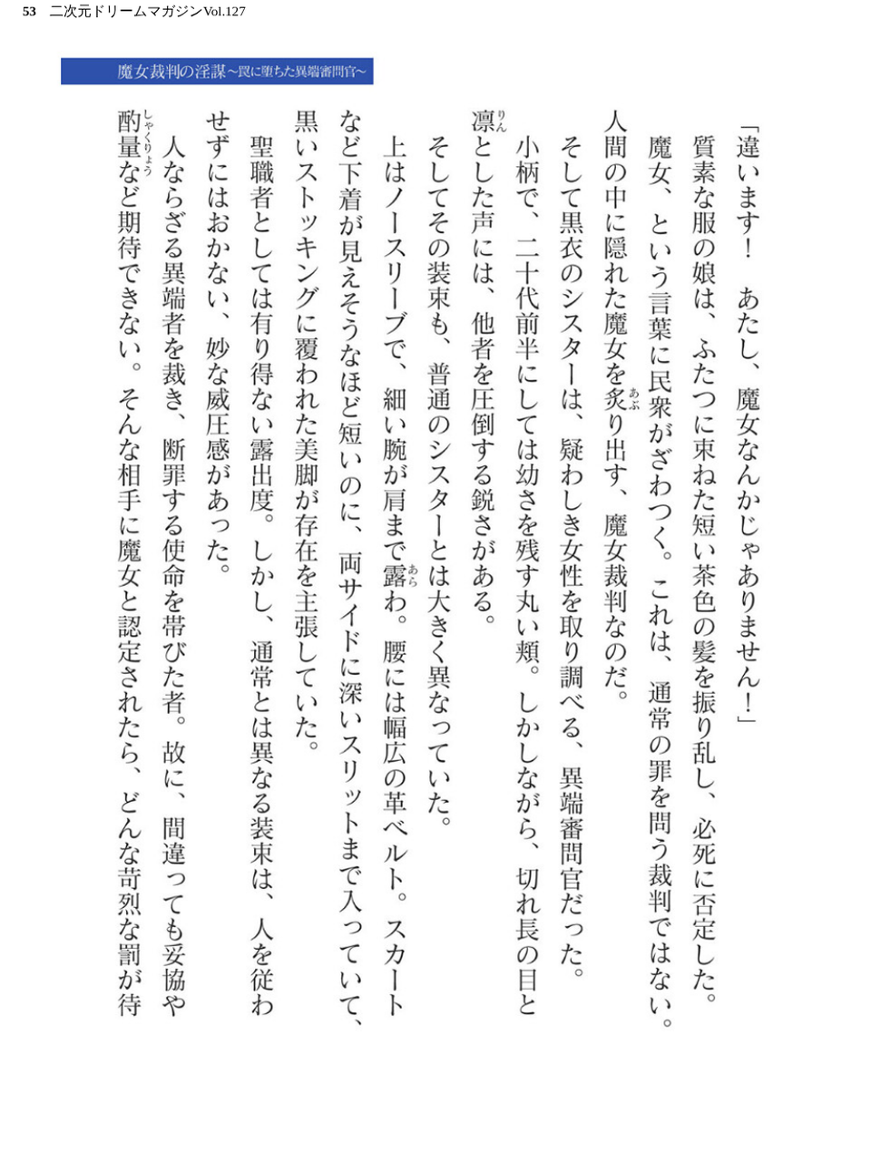 二次元ドリームマガジンVol.127 53 ページ目