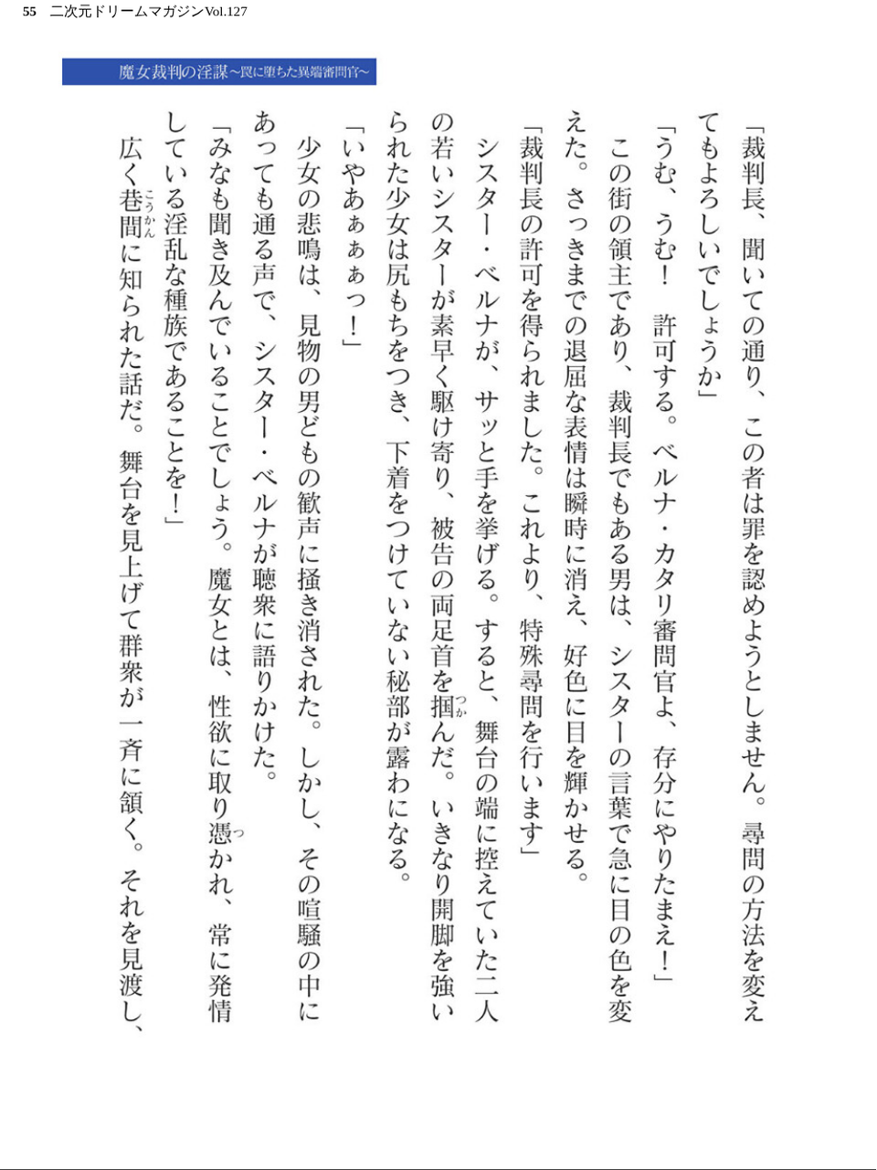 二次元ドリームマガジンVol.127 55 ページ目