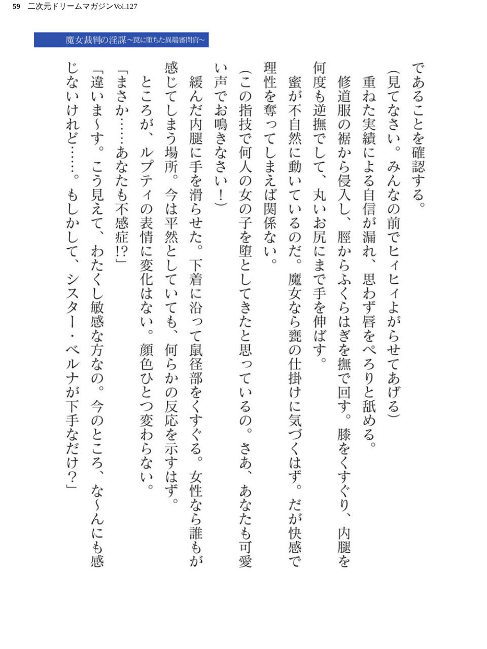 二次元ドリームマガジンVol.127 59 ページ目