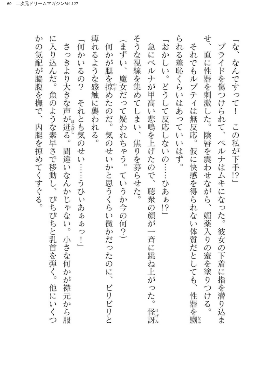二次元ドリームマガジンVol.127 60 ページ目