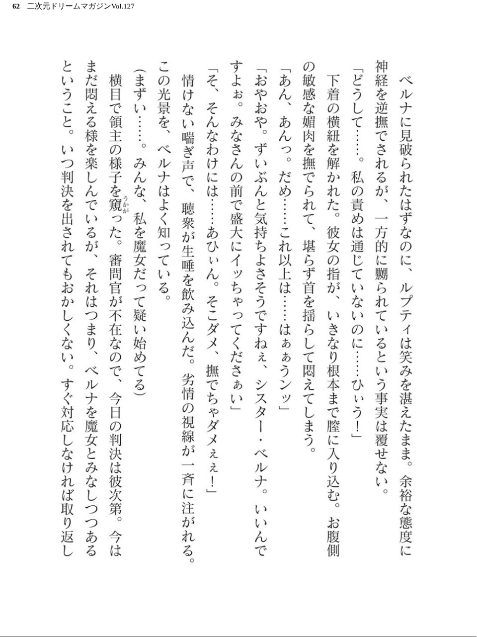 二次元ドリームマガジンVol.127 62 ページ目