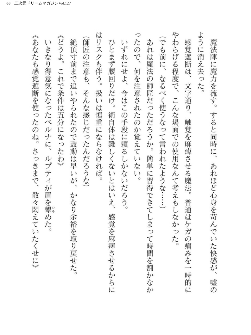 二次元ドリームマガジンVol.127 66 ページ目