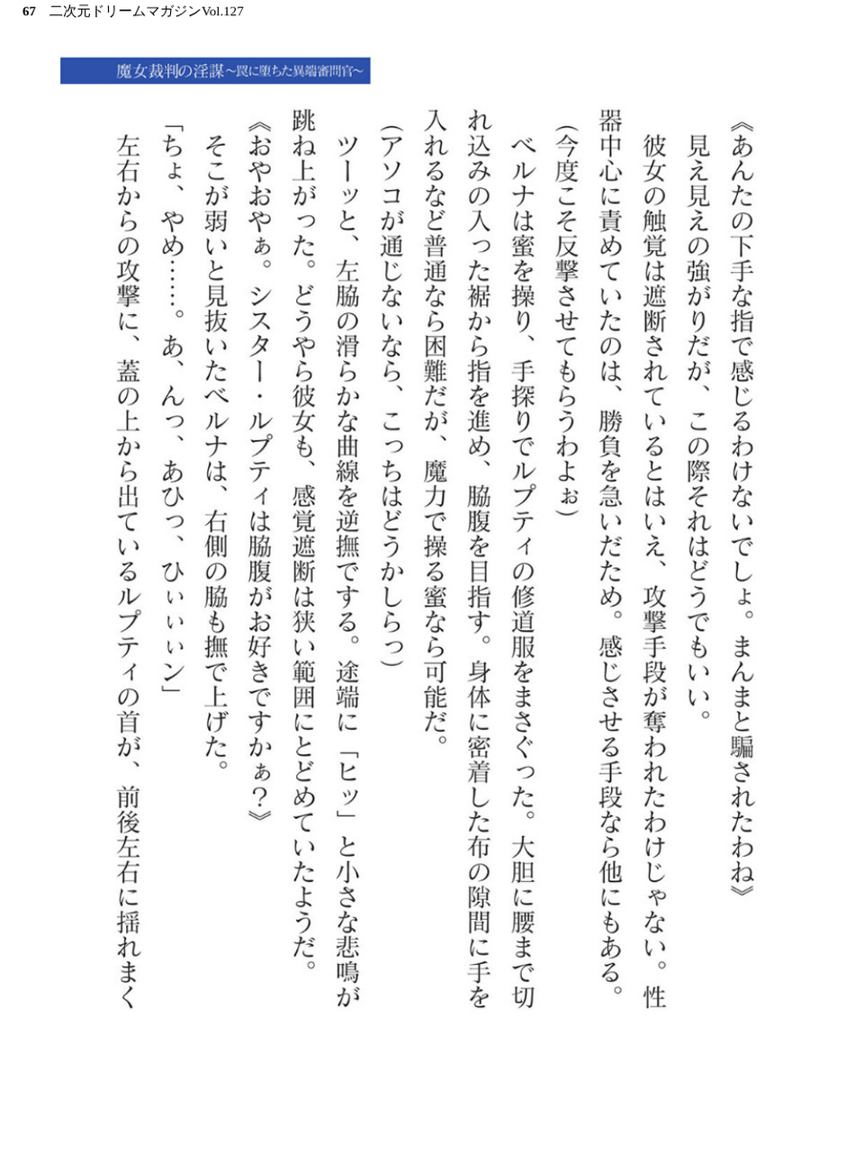 二次元ドリームマガジンVol.127 67 ページ目