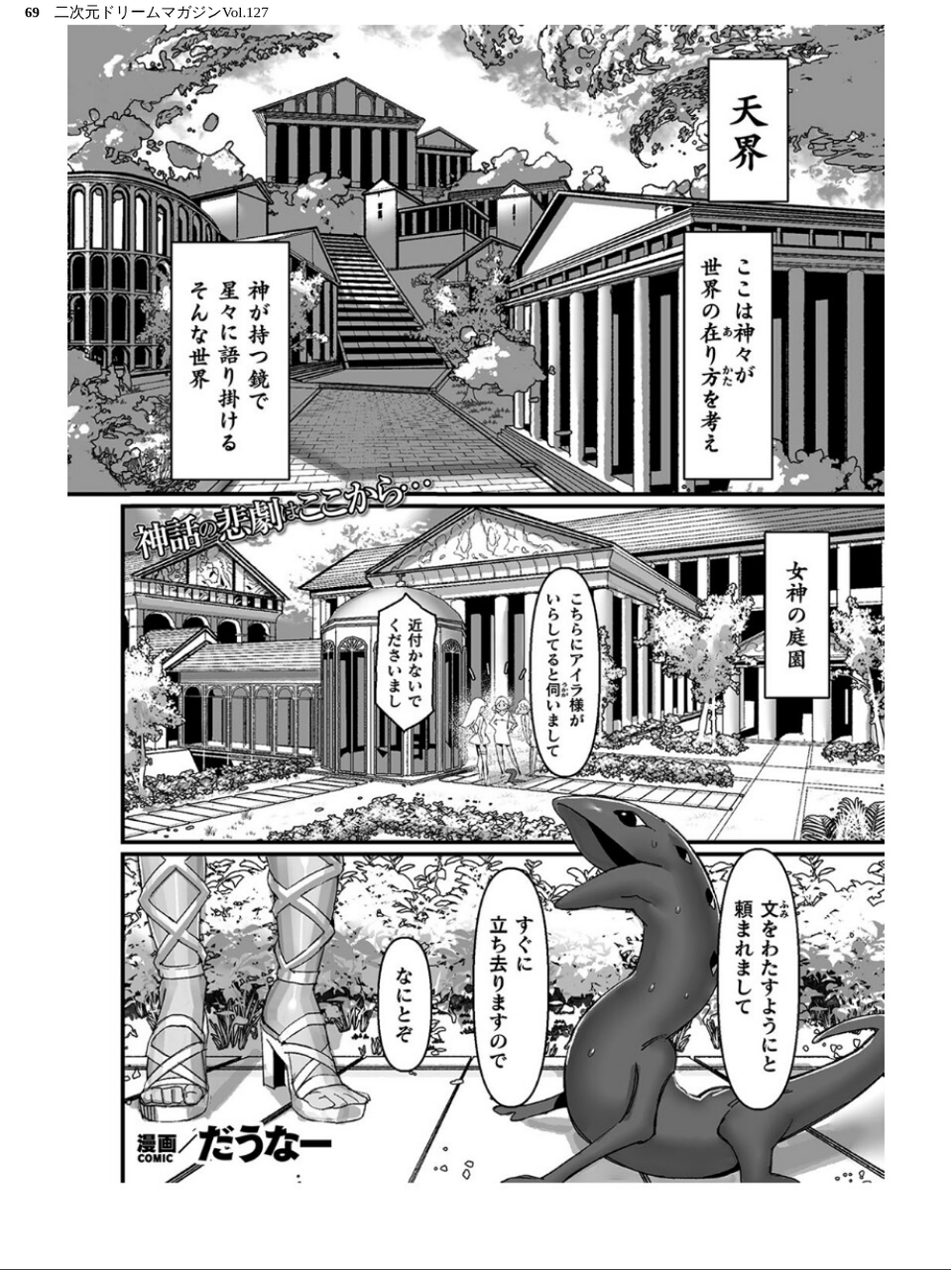 二次元ドリームマガジンVol.127 69 ページ目