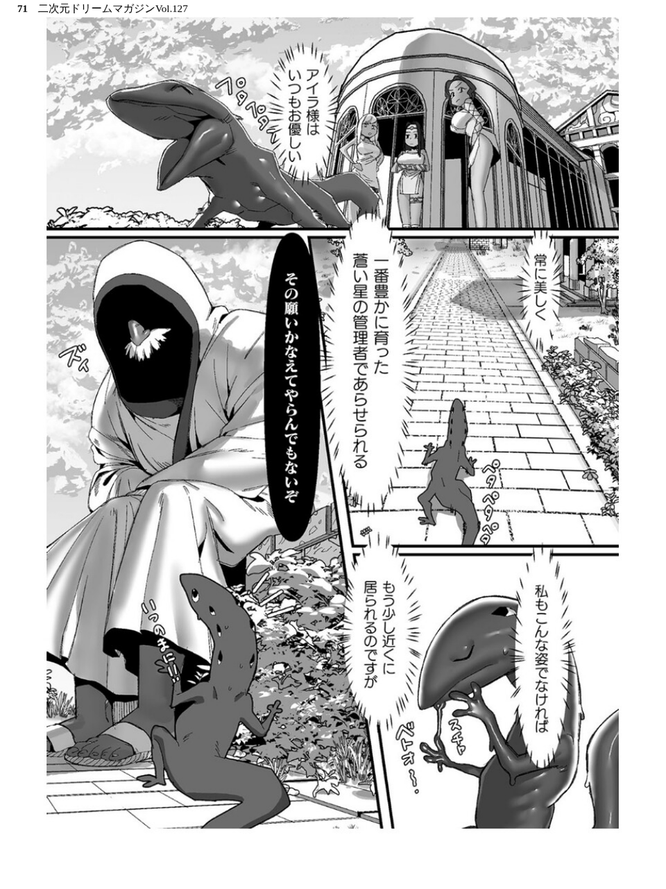 二次元ドリームマガジンVol.127 71 ページ目