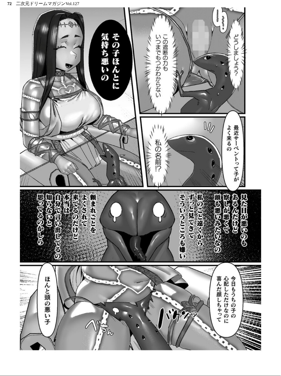 二次元ドリームマガジンVol.127 72 ページ目