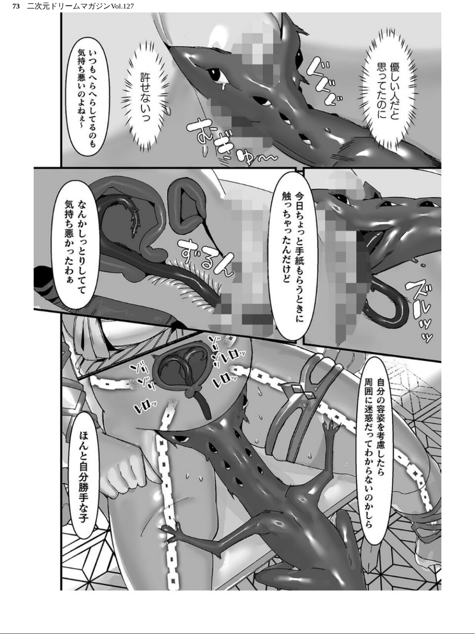 二次元ドリームマガジンVol.127 73 ページ目