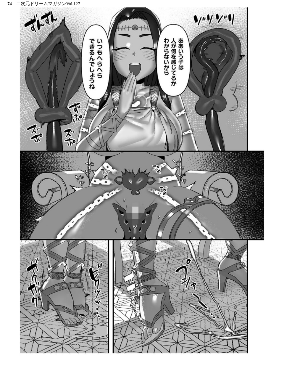 二次元ドリームマガジンVol.127 74 ページ目