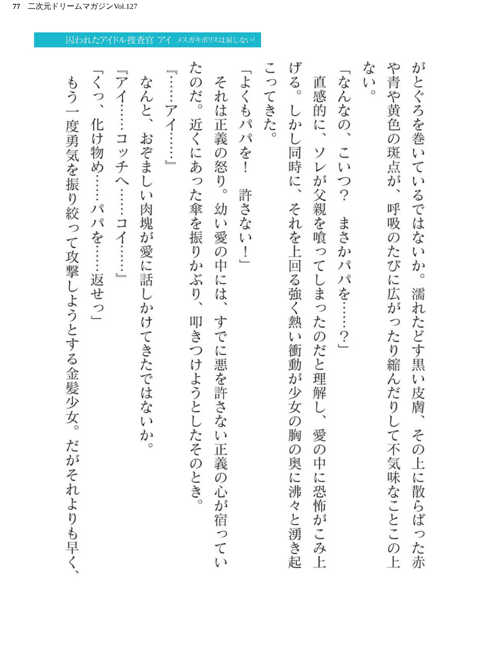 二次元ドリームマガジンVol.127 77 ページ目