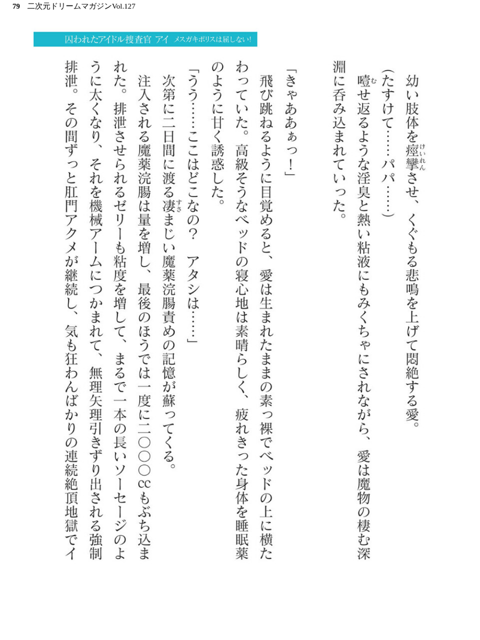 二次元ドリームマガジンVol.127 79 ページ目