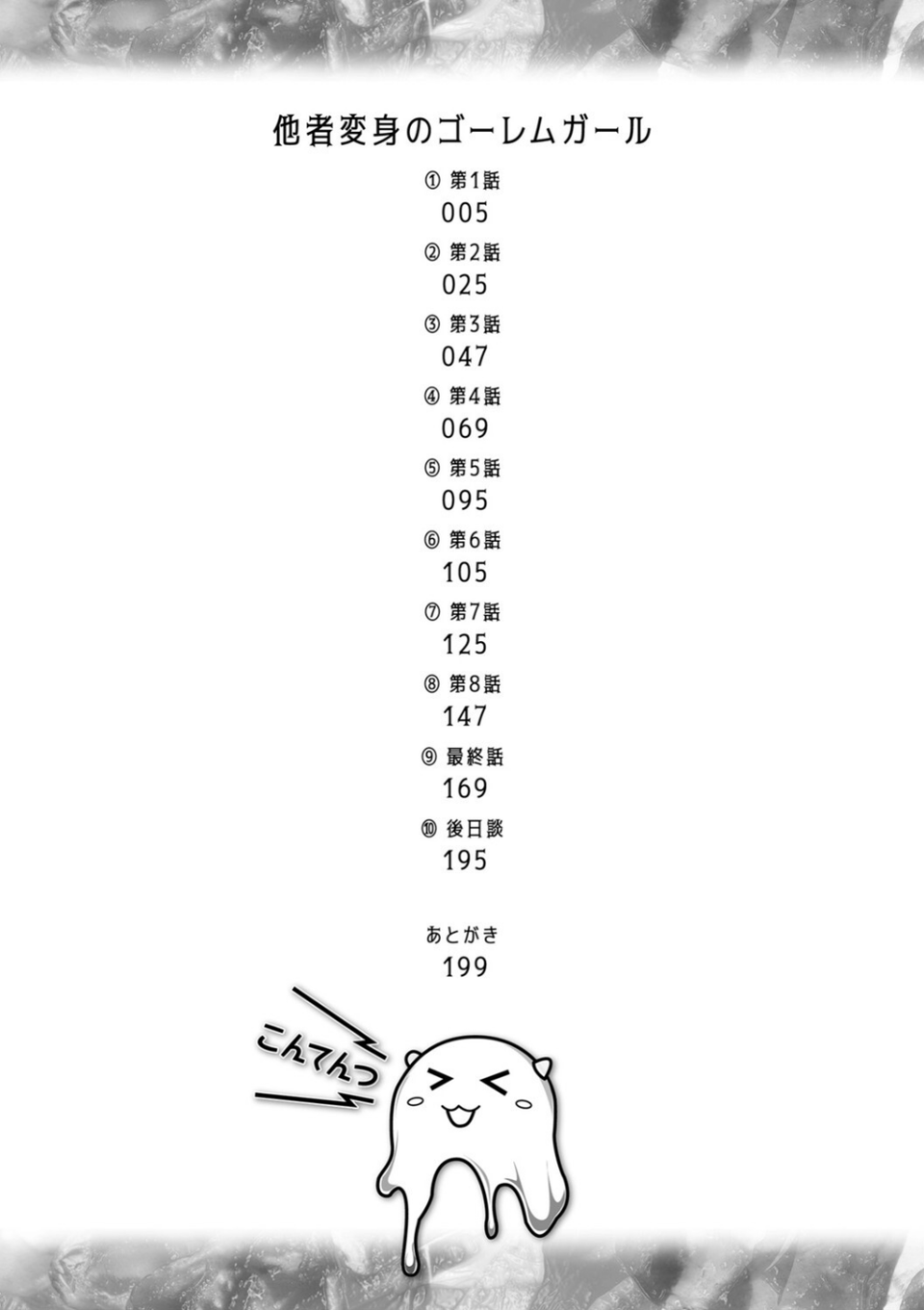 他者変身のゴーレムガール 2 ページ目