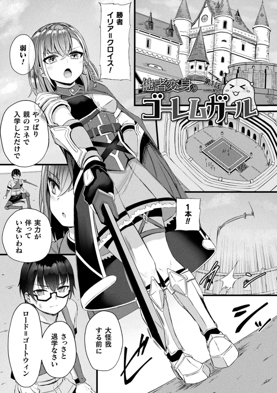 他者変身のゴーレムガール 3 ページ目
