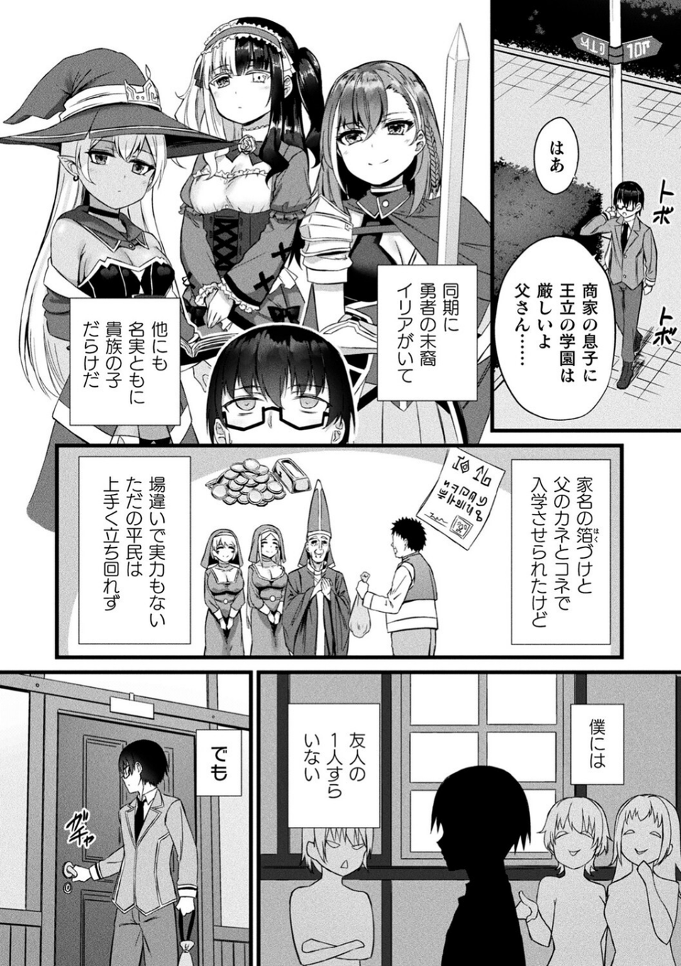 他者変身のゴーレムガール 4 ページ目