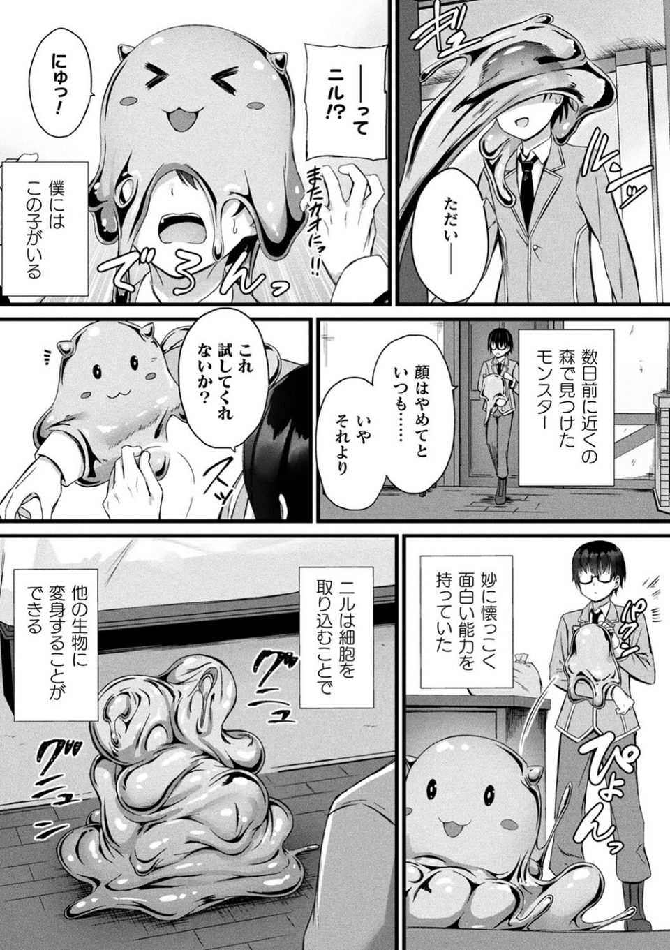 他者変身のゴーレムガール 5 ページ目