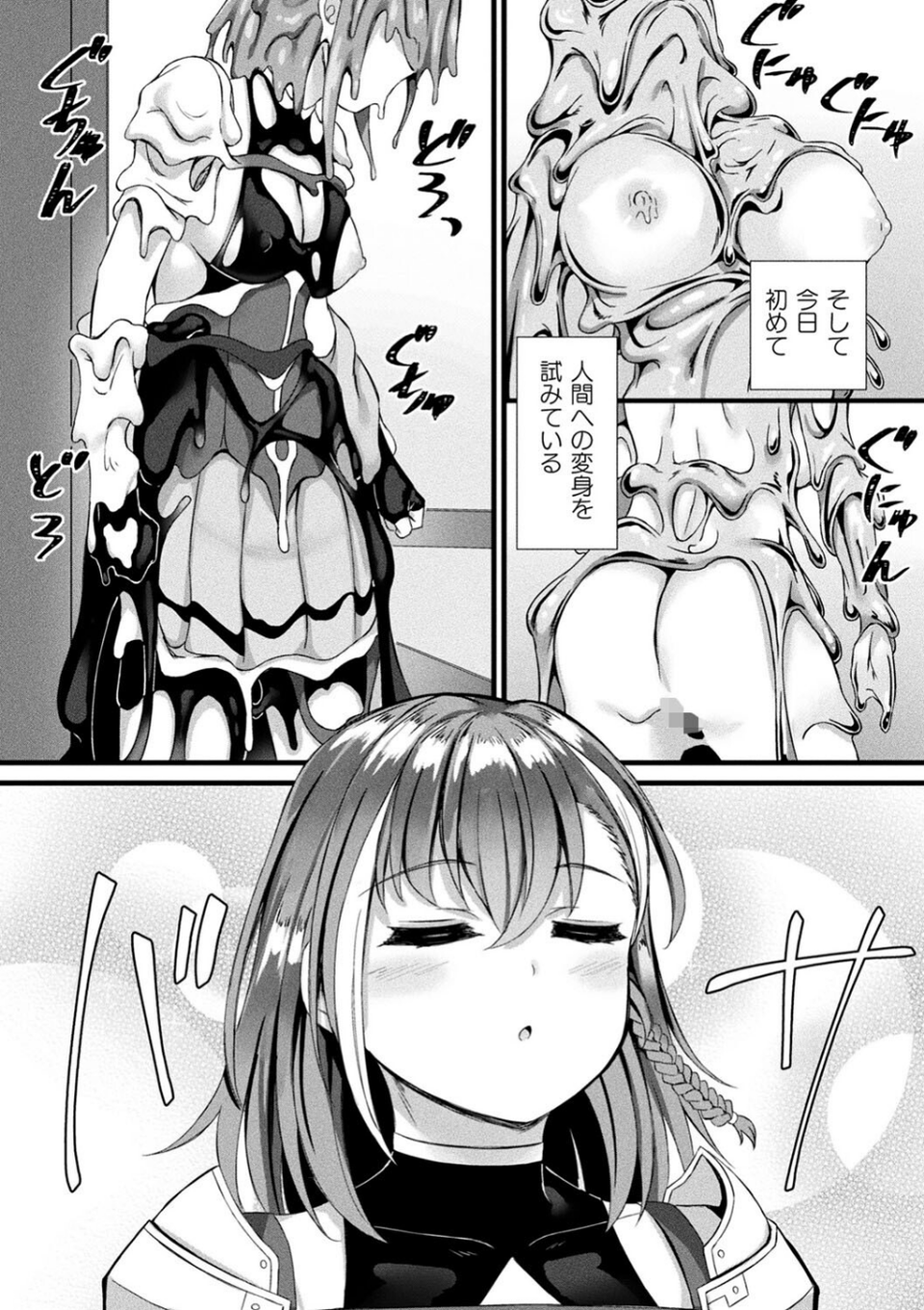 他者変身のゴーレムガール 6 ページ目