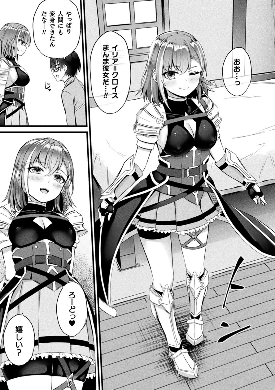 他者変身のゴーレムガール 7 ページ目