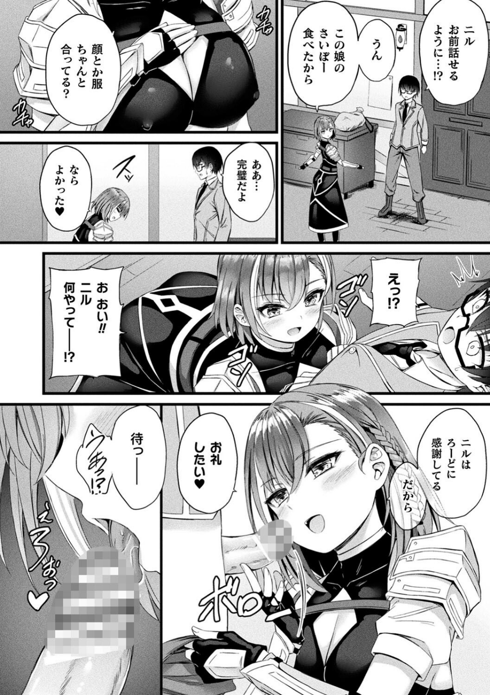 他者変身のゴーレムガール 8 ページ目