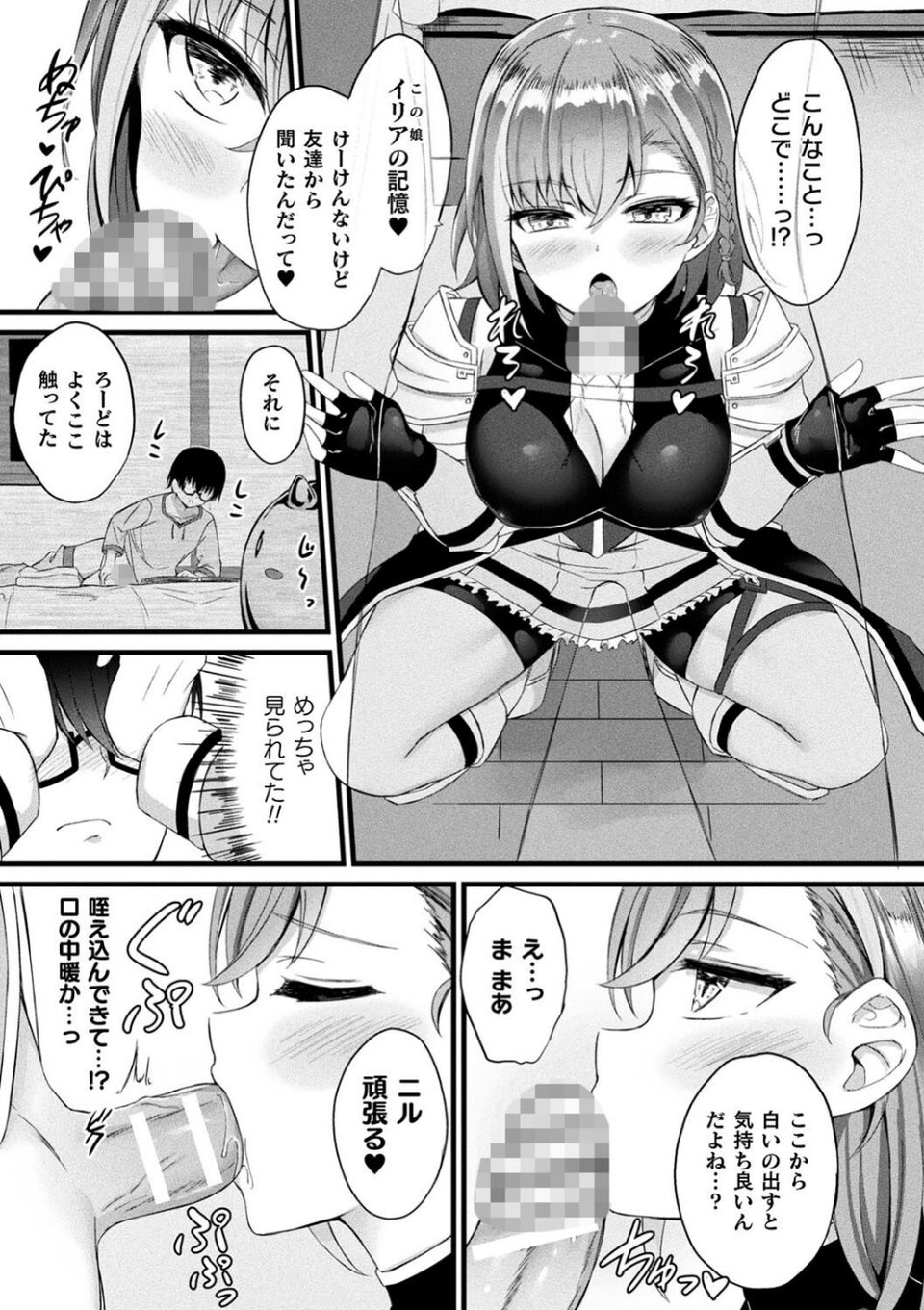 他者変身のゴーレムガール 9 ページ目