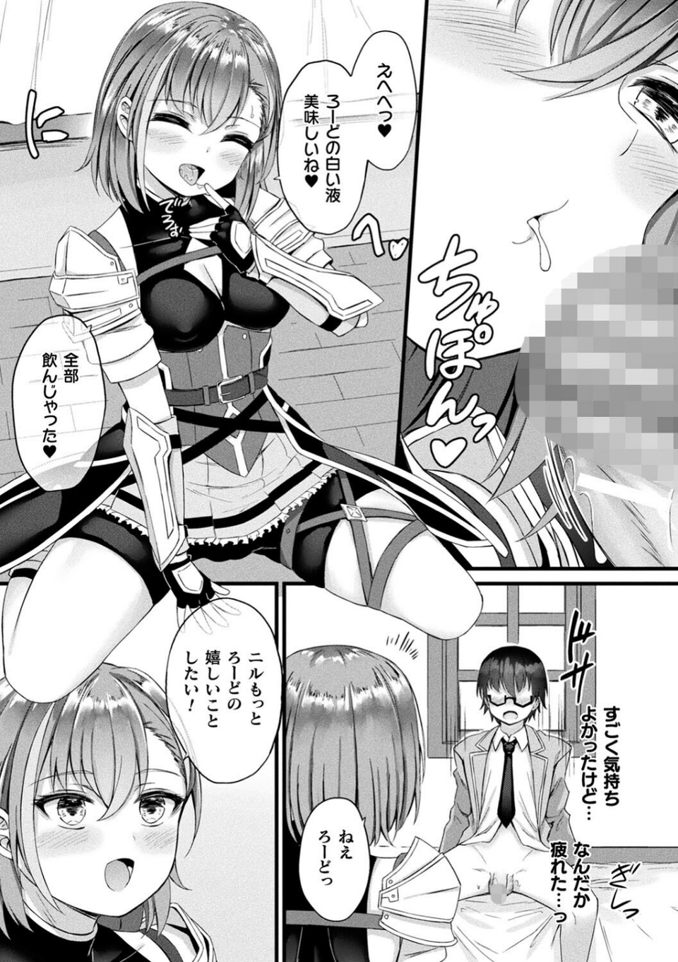 他者変身のゴーレムガール 11 ページ目