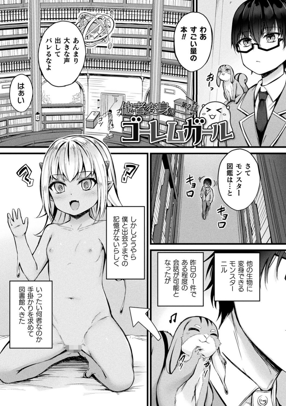 他者変身のゴーレムガール 17 ページ目