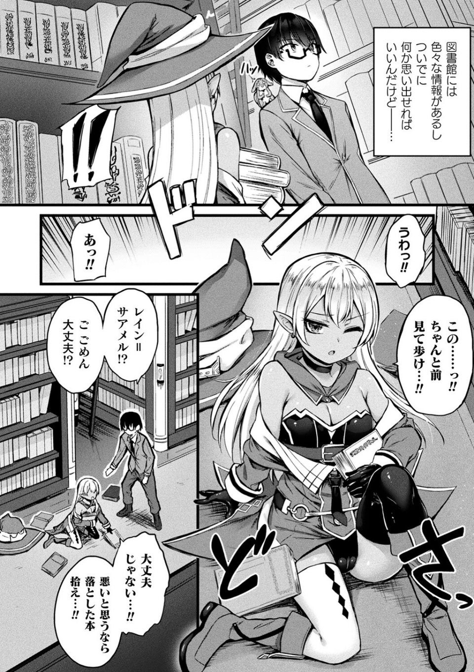 他者変身のゴーレムガール 18 ページ目