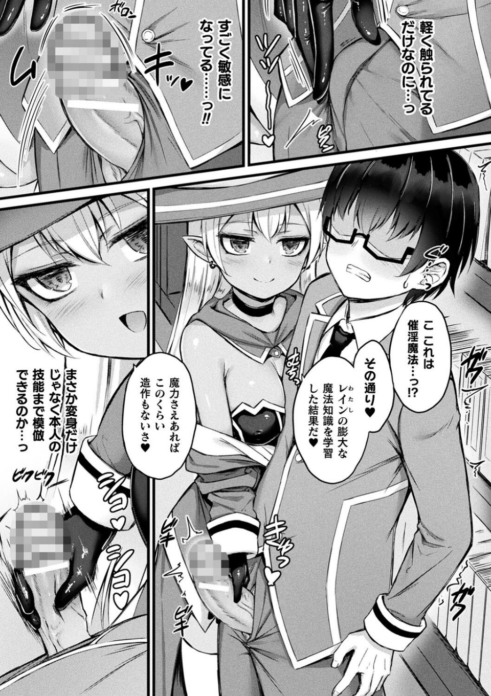 他者変身のゴーレムガール 23 ページ目