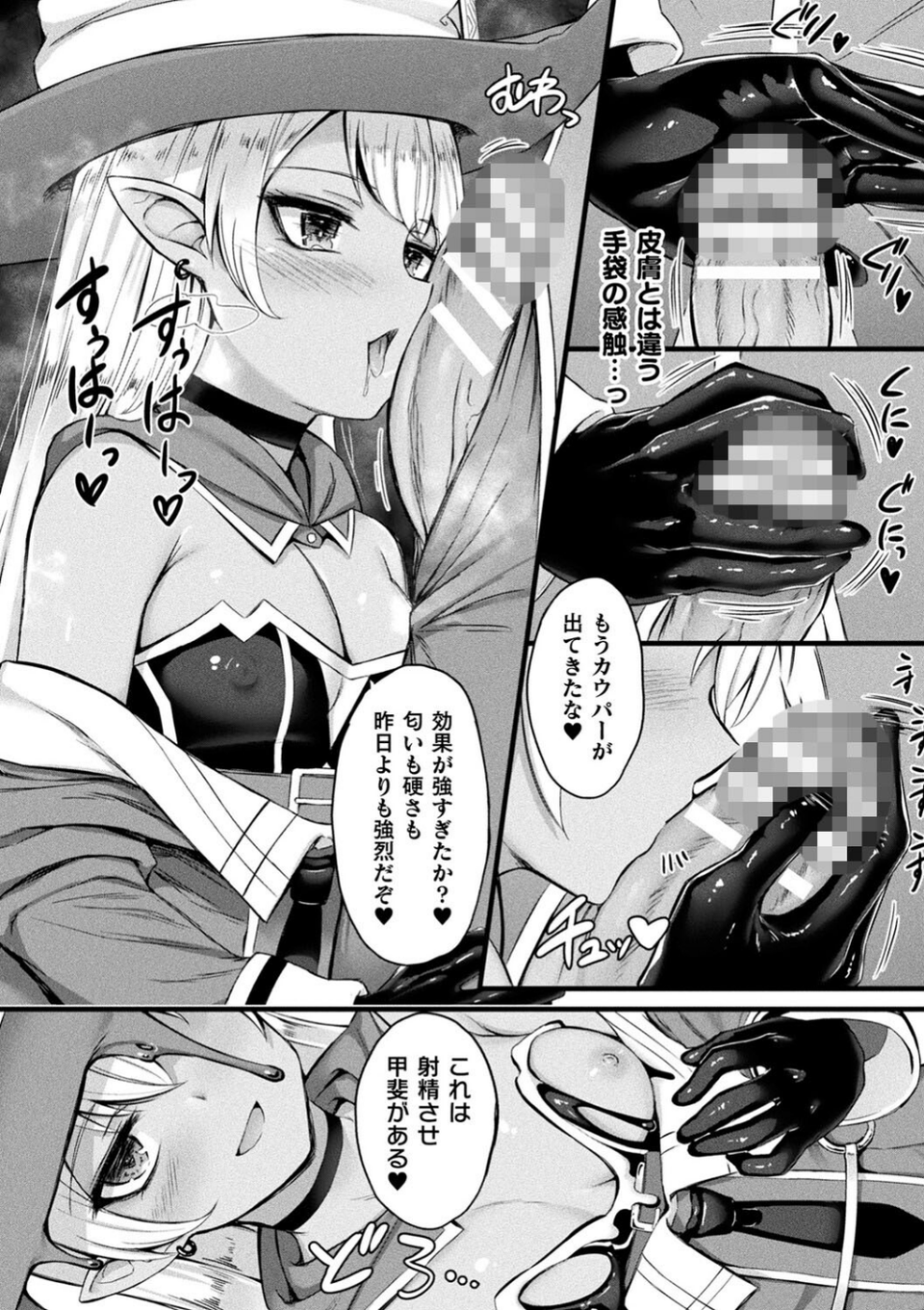 他者変身のゴーレムガール 24 ページ目
