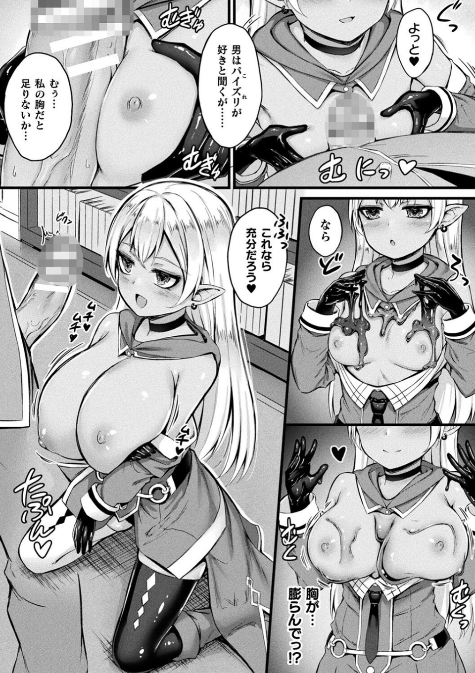 他者変身のゴーレムガール 25 ページ目