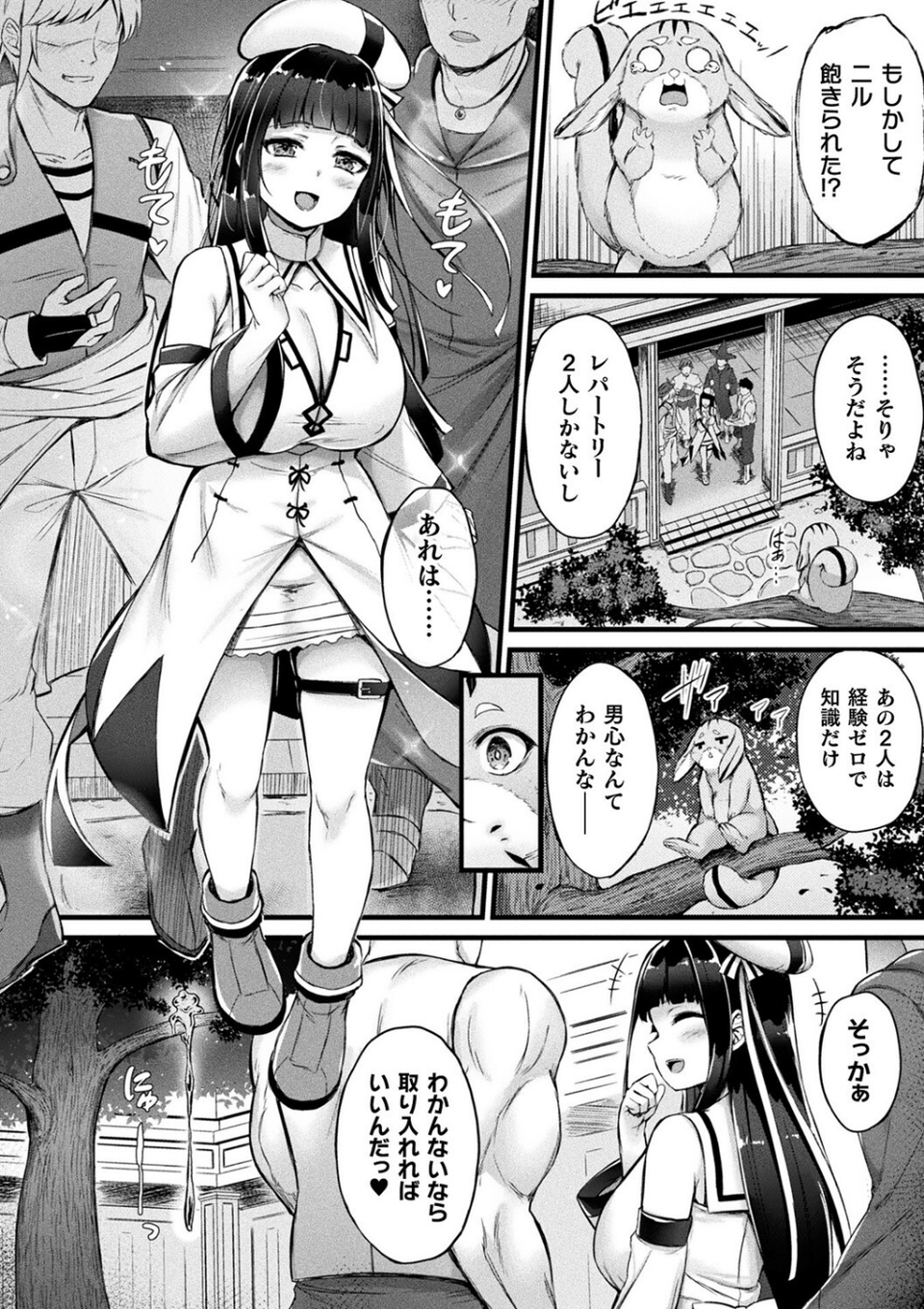 他者変身のゴーレムガール 30 ページ目