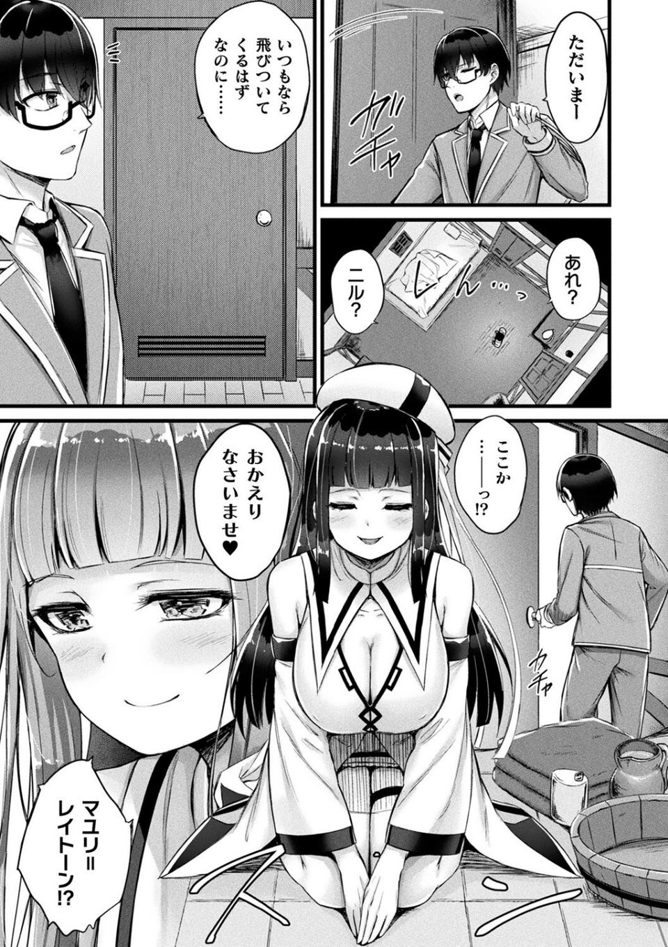 他者変身のゴーレムガール 31 ページ目