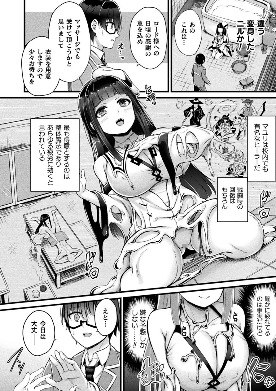 他者変身のゴーレムガール 32 ページ目