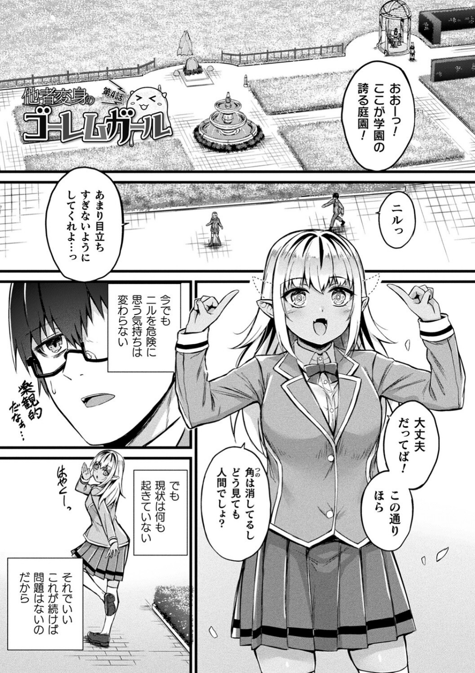 他者変身のゴーレムガール 37 ページ目