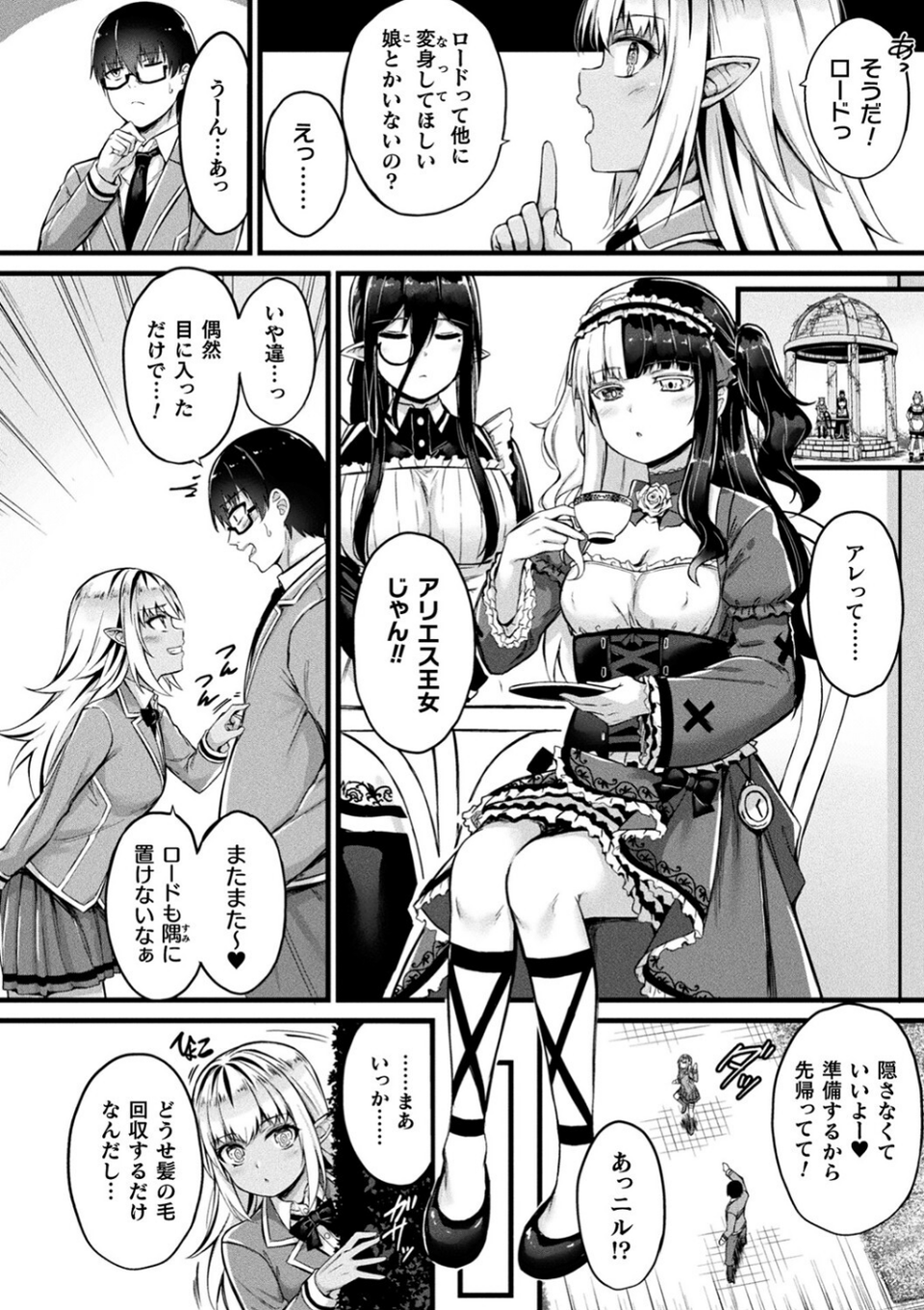 他者変身のゴーレムガール 38 ページ目