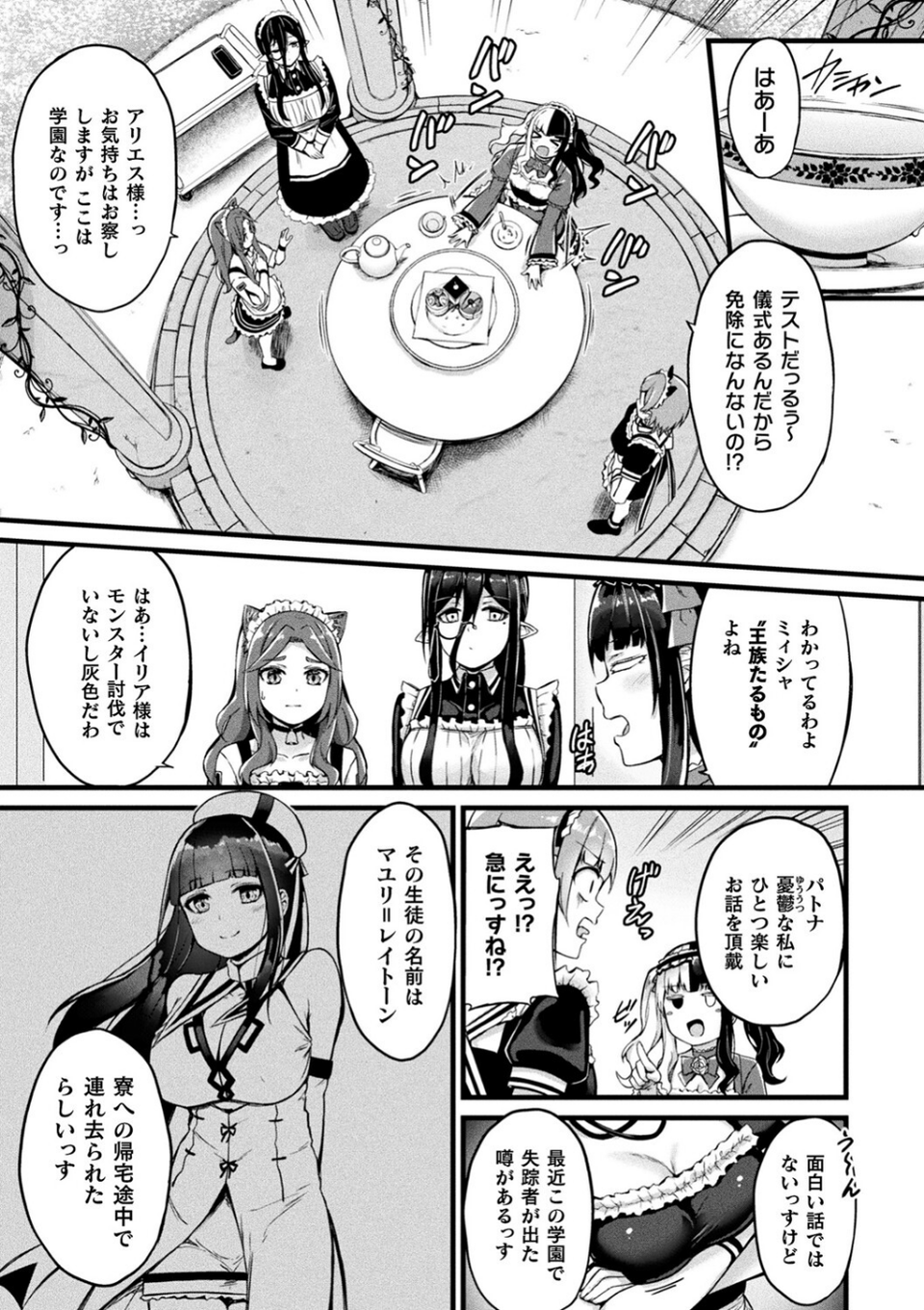 他者変身のゴーレムガール 39 ページ目