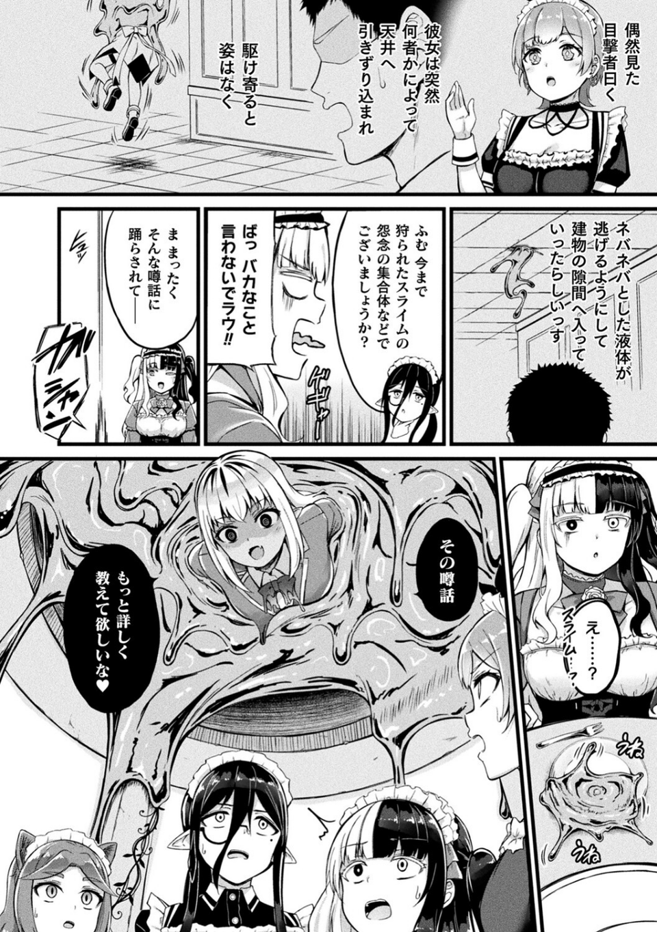 他者変身のゴーレムガール 40 ページ目