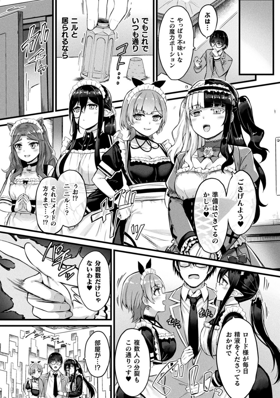 他者変身のゴーレムガール 41 ページ目