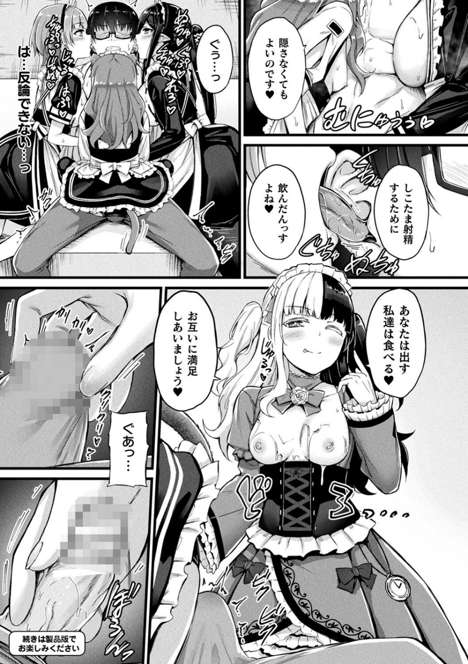 他者変身のゴーレムガール 43 ページ目